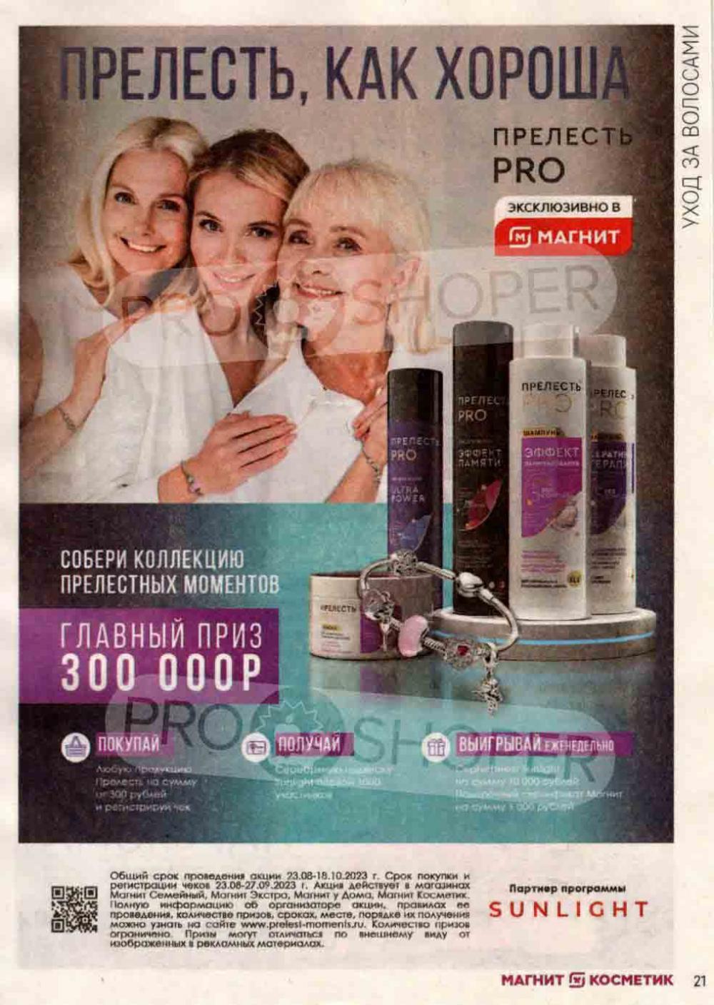 /magnit_kosmetik_katalog_v_moskve_111 21 