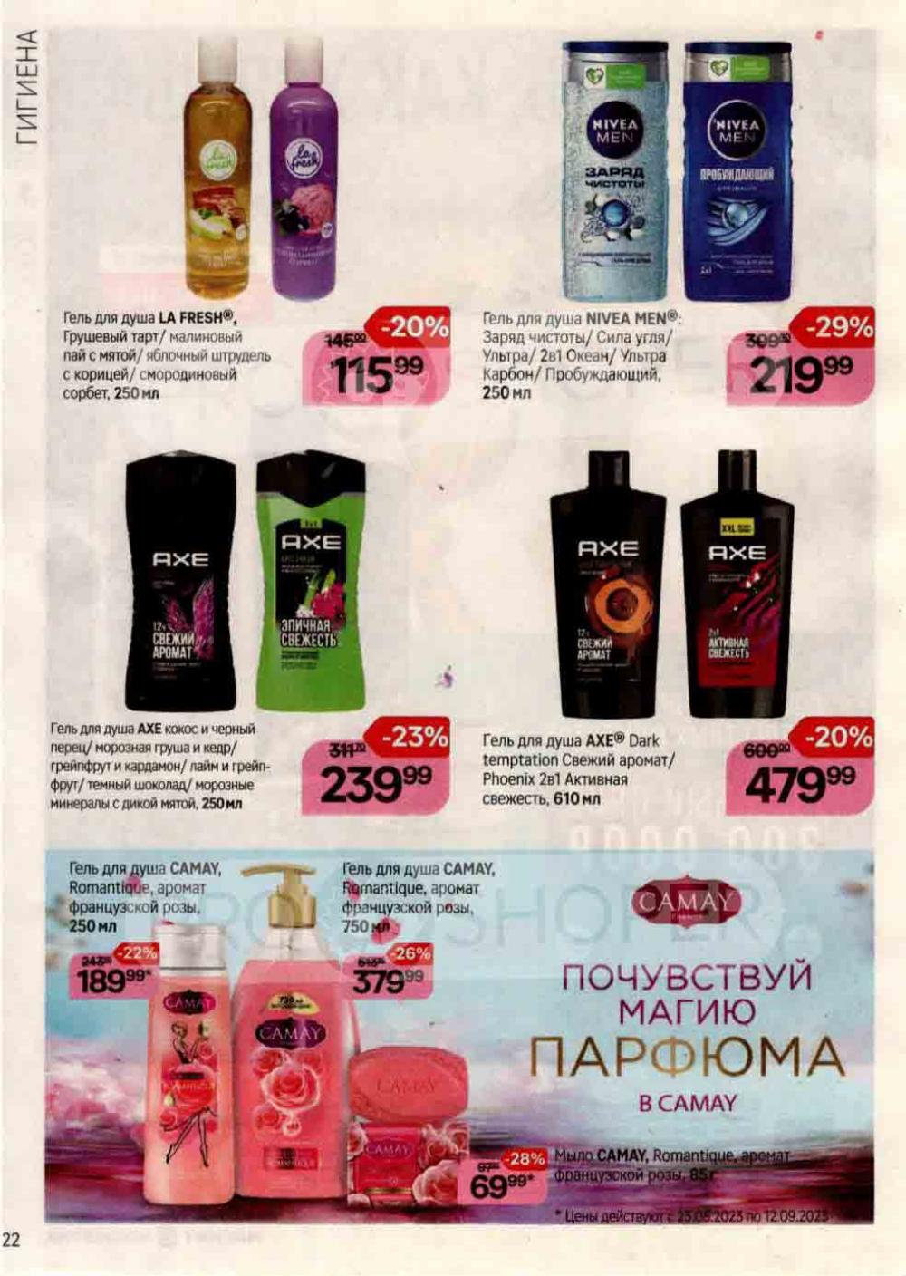 /magnit_kosmetik_katalog_v_moskve_111 22 