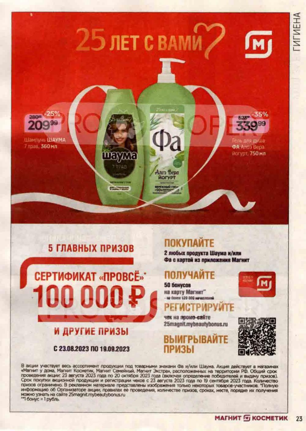 /magnit_kosmetik_katalog_v_moskve_111 23 