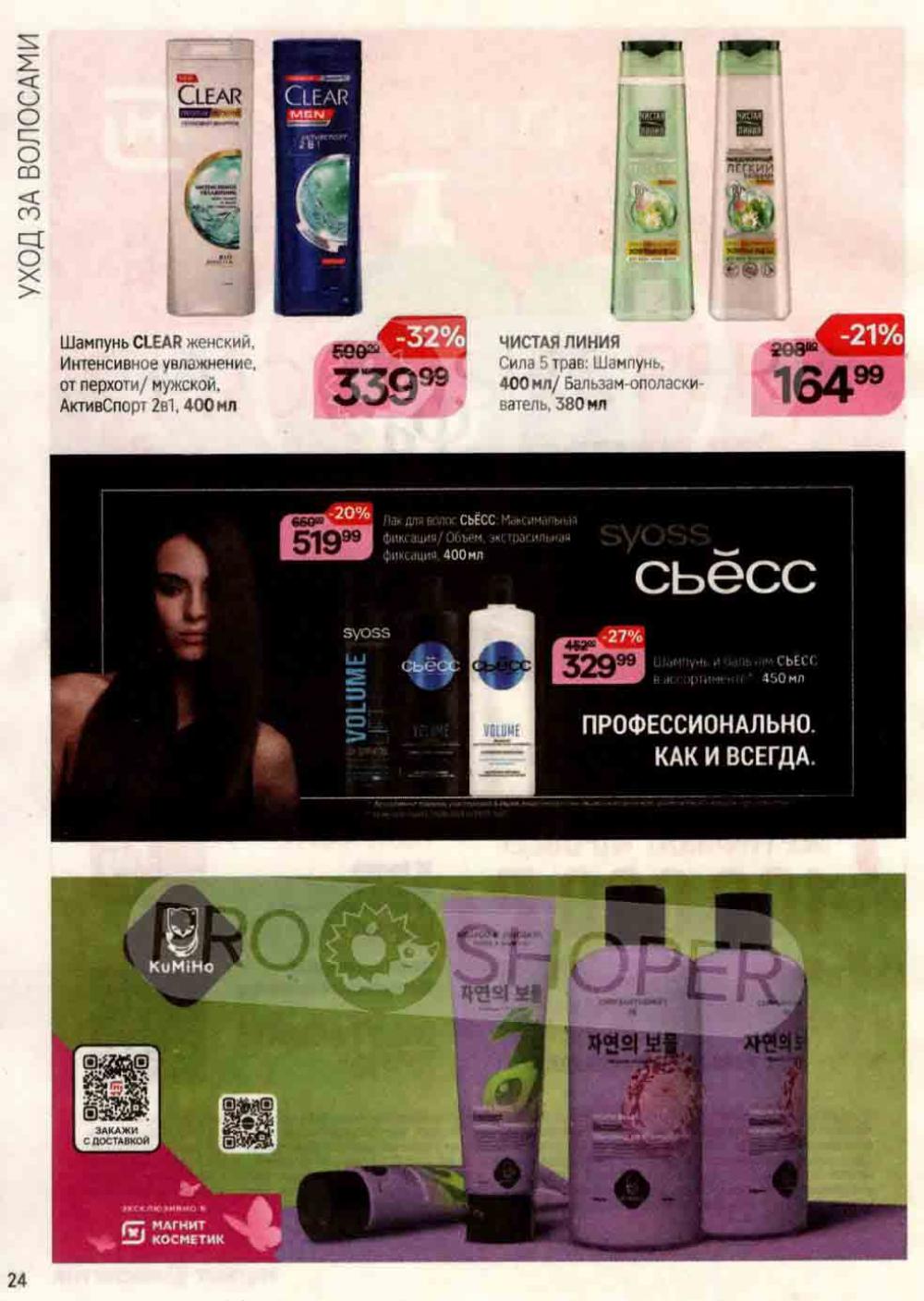 /magnit_kosmetik_katalog_v_moskve_111 24 