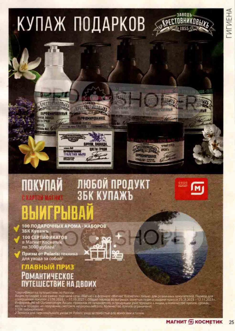 /magnit_kosmetik_katalog_v_moskve_111 25 