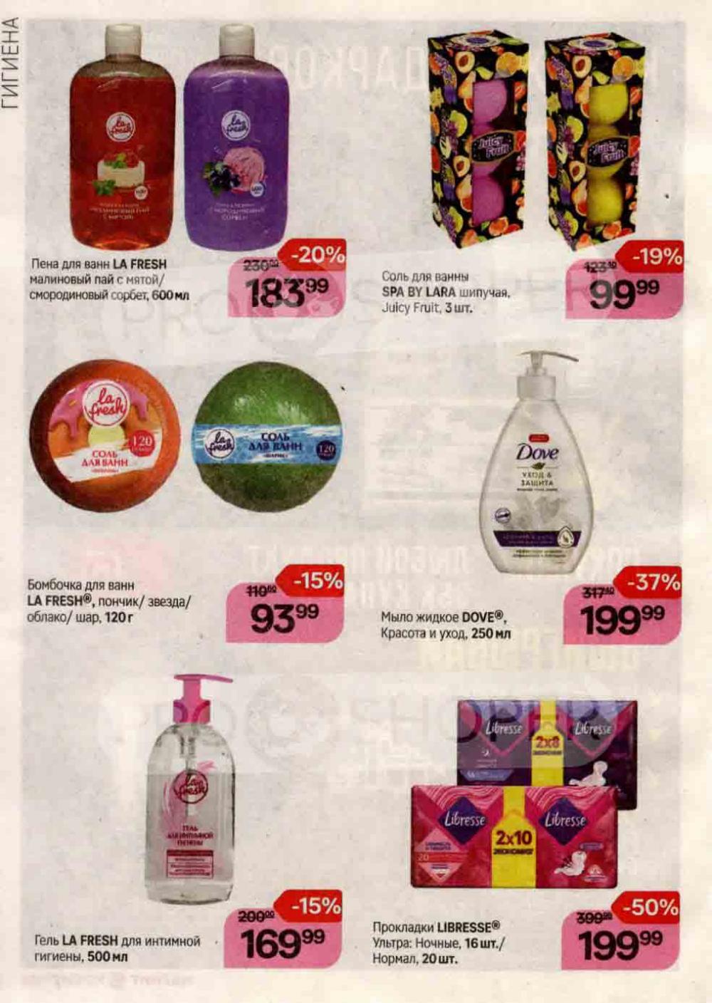 /magnit_kosmetik_katalog_v_moskve_111 26 