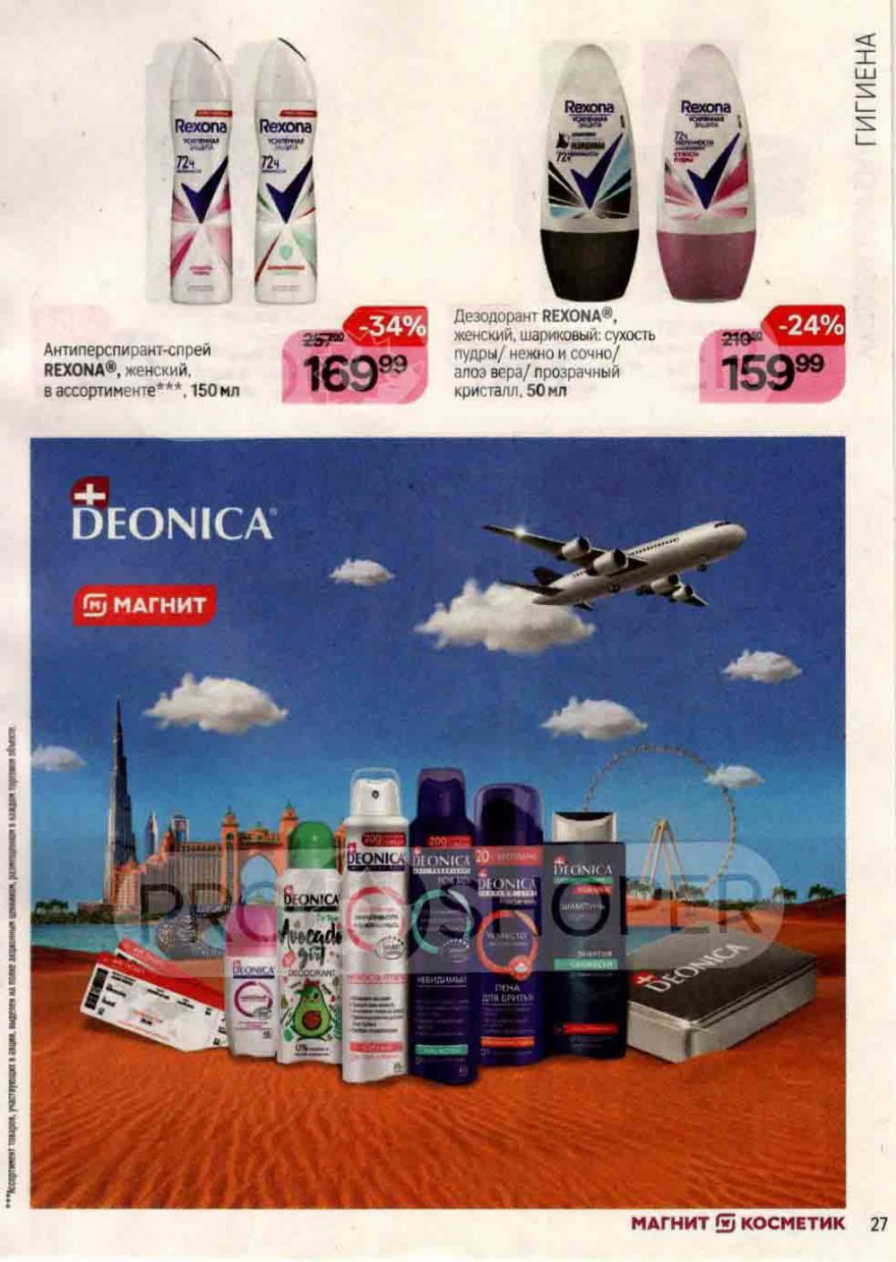 /magnit_kosmetik_katalog_v_moskve_111 27 