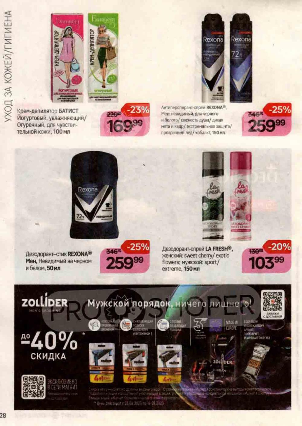 /magnit_kosmetik_katalog_v_moskve_111 28 