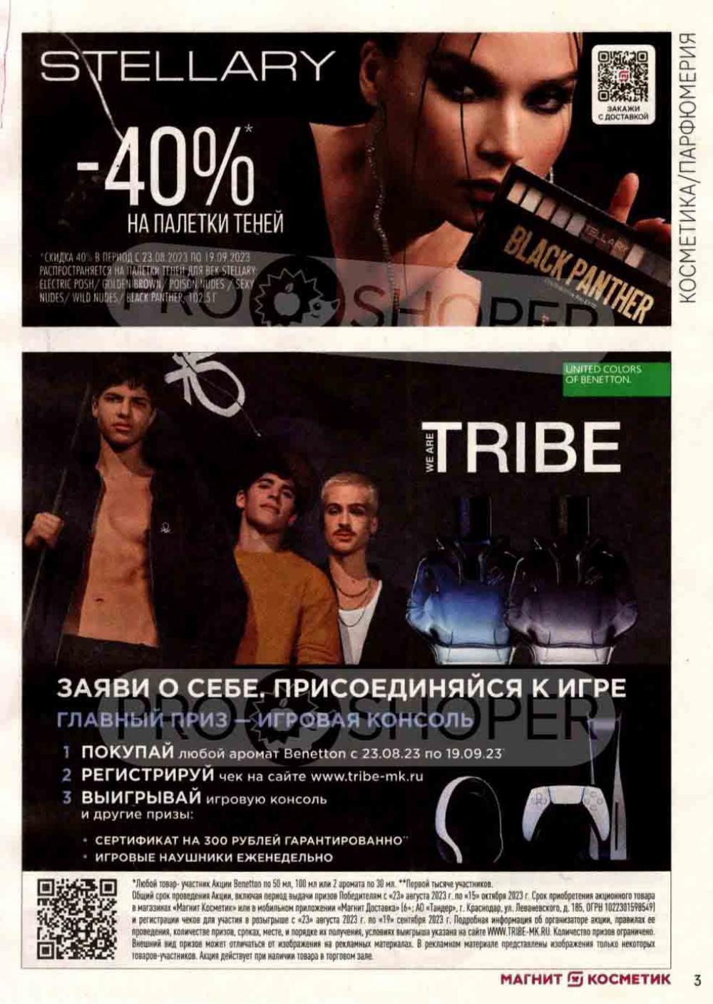 /magnit_kosmetik_katalog_v_moskve_111 10 