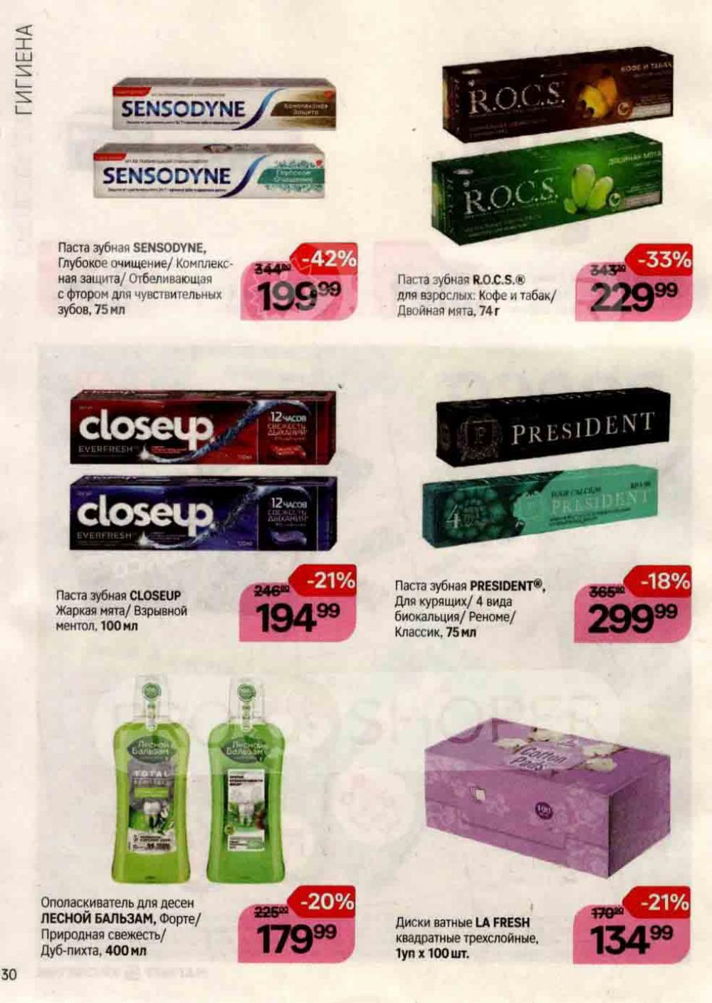 /magnit_kosmetik_katalog_v_moskve_111 30 