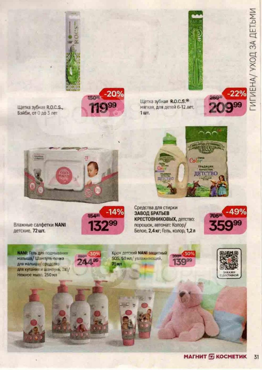 /magnit_kosmetik_katalog_v_moskve_111 31 