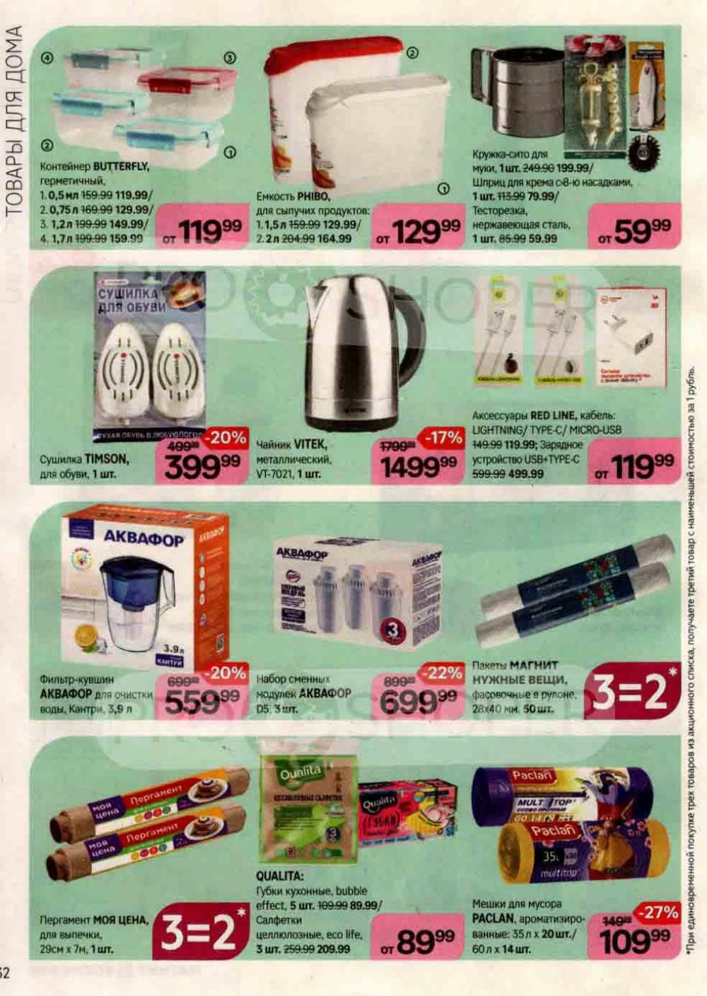 /magnit_kosmetik_katalog_v_moskve_111 32 