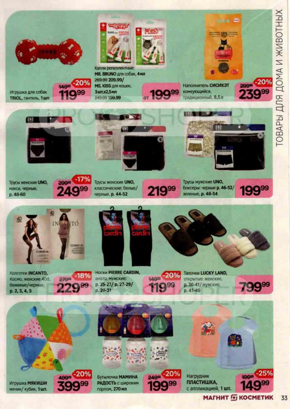 /magnit_kosmetik_katalog_v_moskve_111 33 