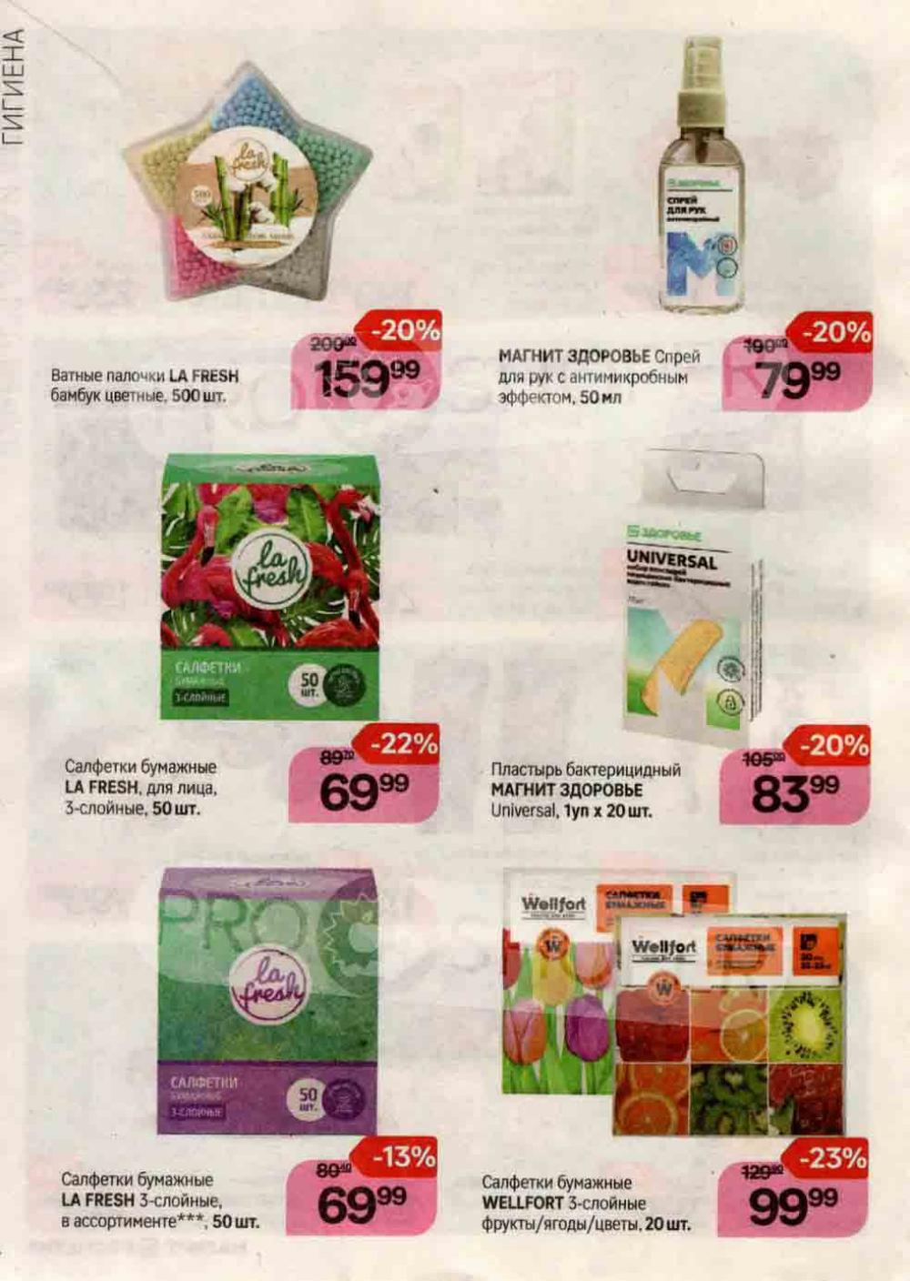 /magnit_kosmetik_katalog_v_moskve_111 34 