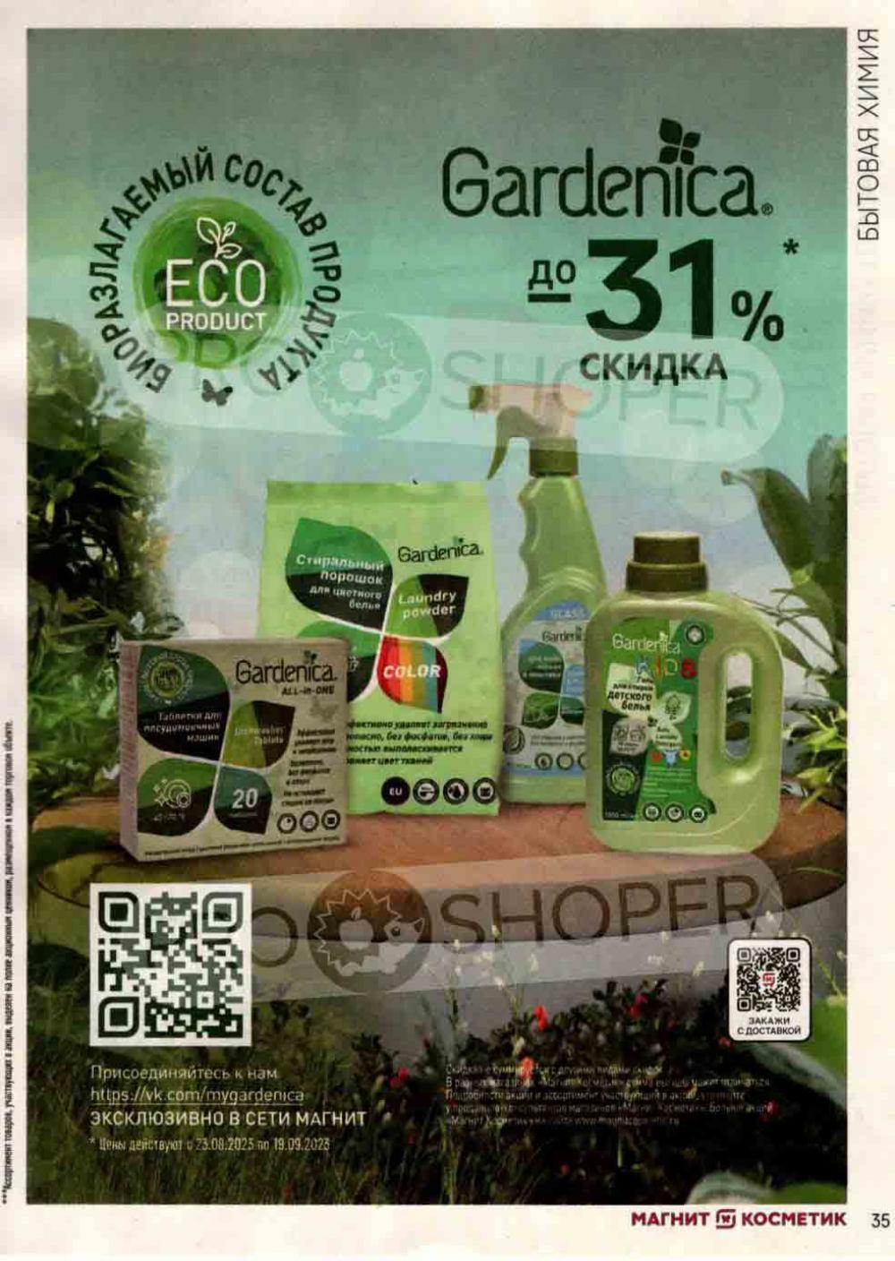 /magnit_kosmetik_katalog_v_moskve_111 35 