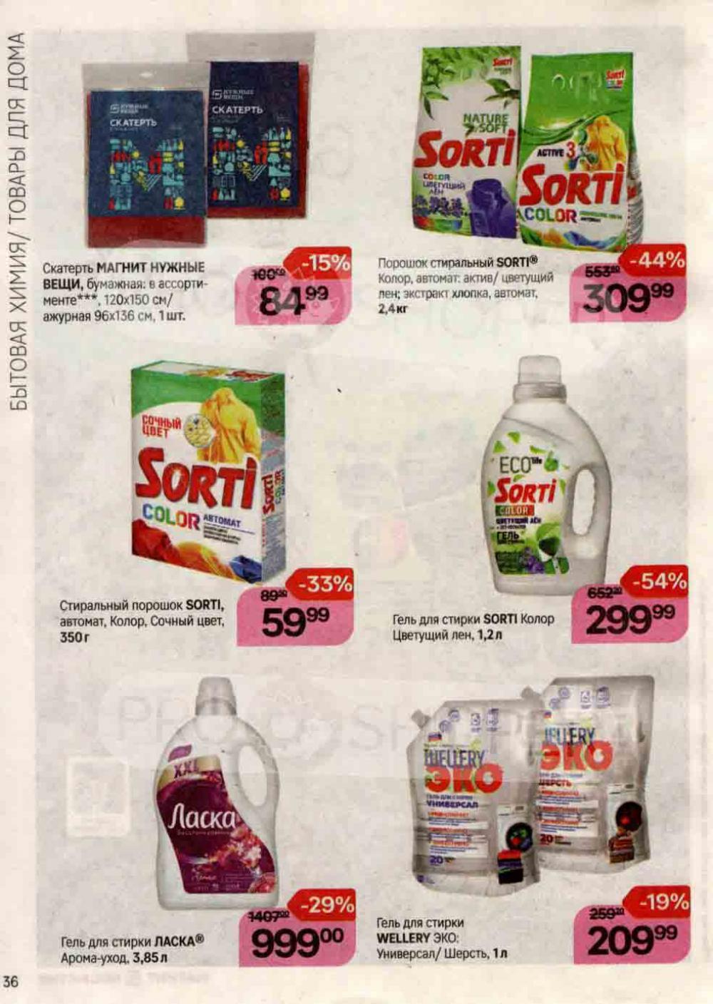 /magnit_kosmetik_katalog_v_moskve_111 36 