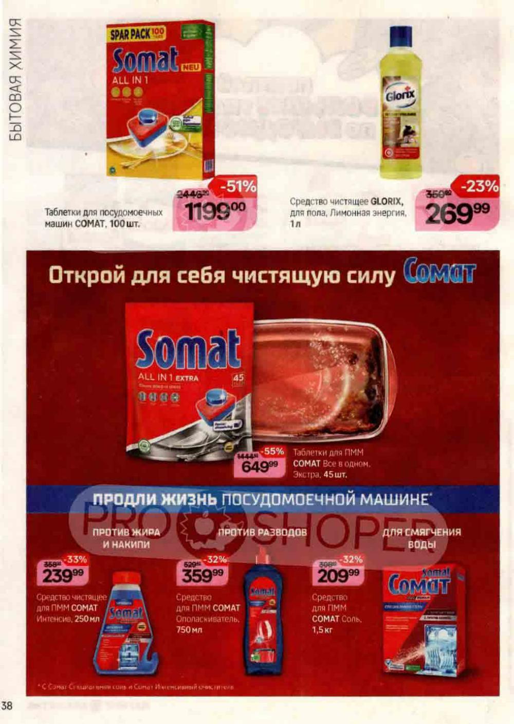 /magnit_kosmetik_katalog_v_moskve_111 38 