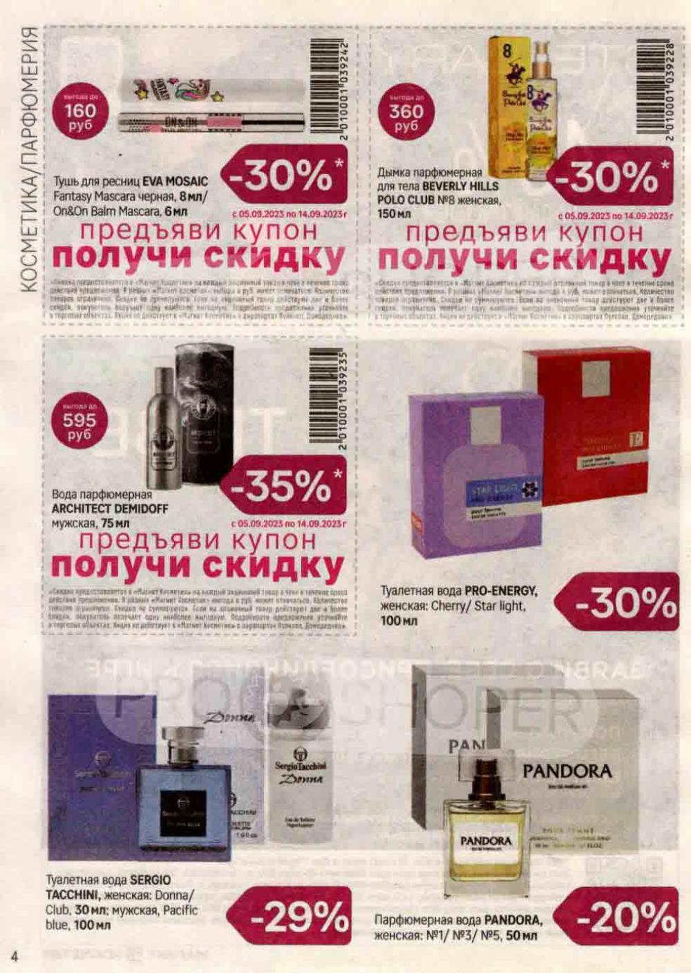 /magnit_kosmetik_katalog_v_moskve_111 10 