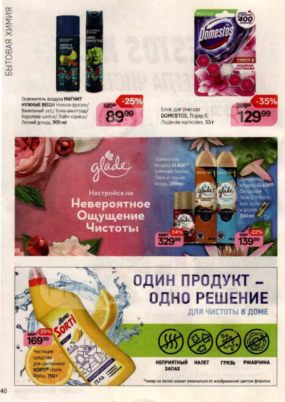 /magnit_kosmetik_katalog_v_moskve_111 40 