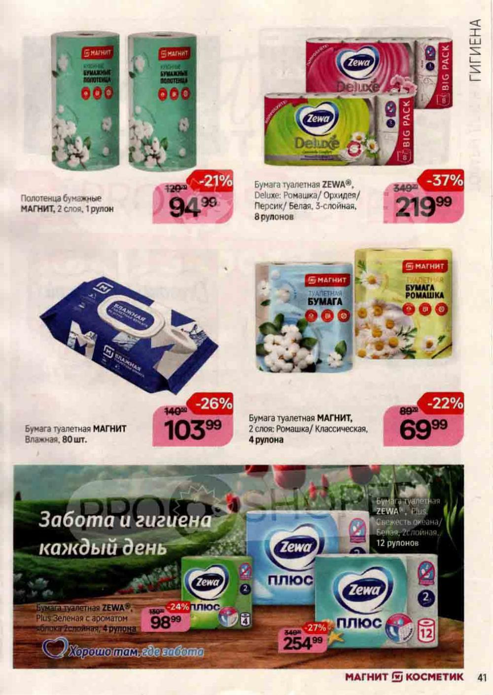 /magnit_kosmetik_katalog_v_moskve_111 41 