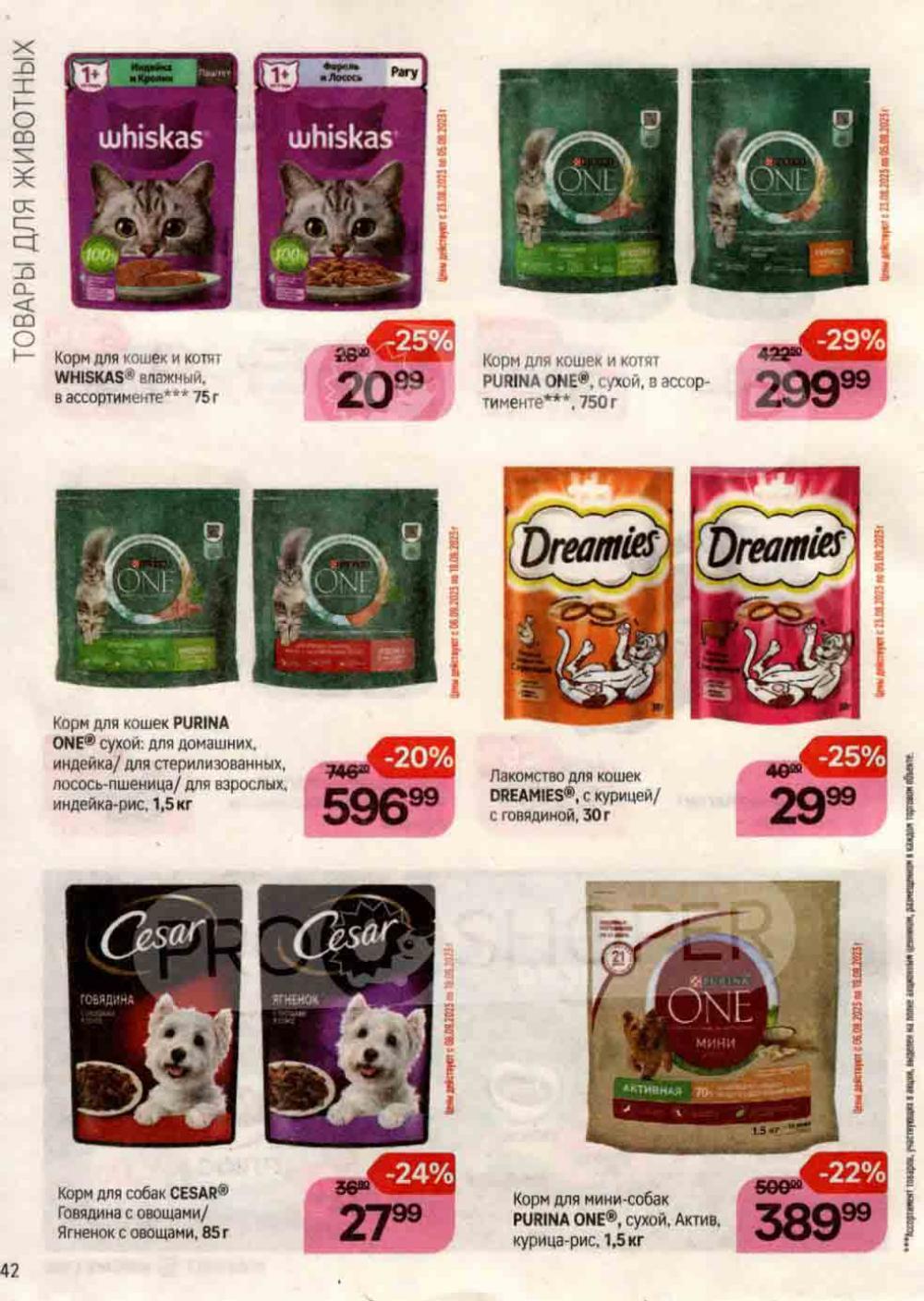 /magnit_kosmetik_katalog_v_moskve_111 42 