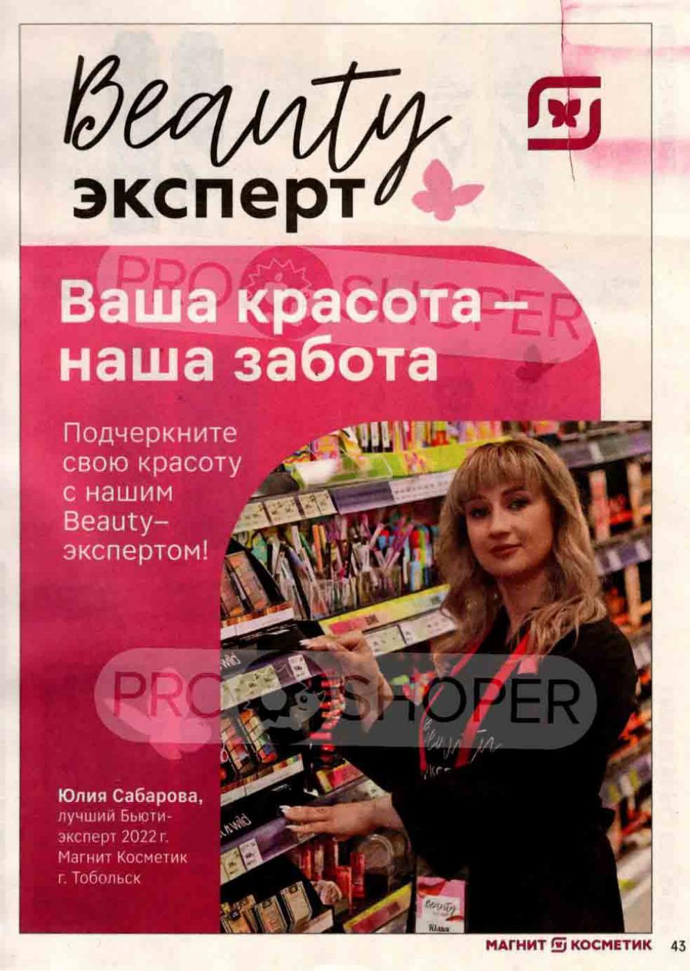 /magnit_kosmetik_katalog_v_moskve_111 43 