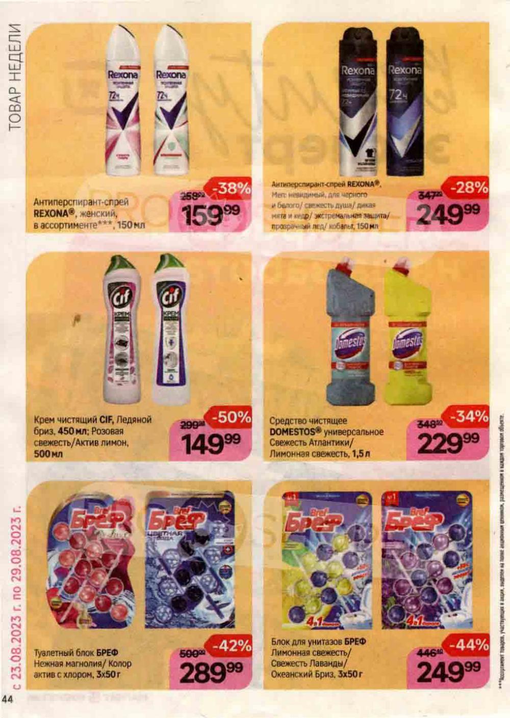 /magnit_kosmetik_katalog_v_moskve_111 44 