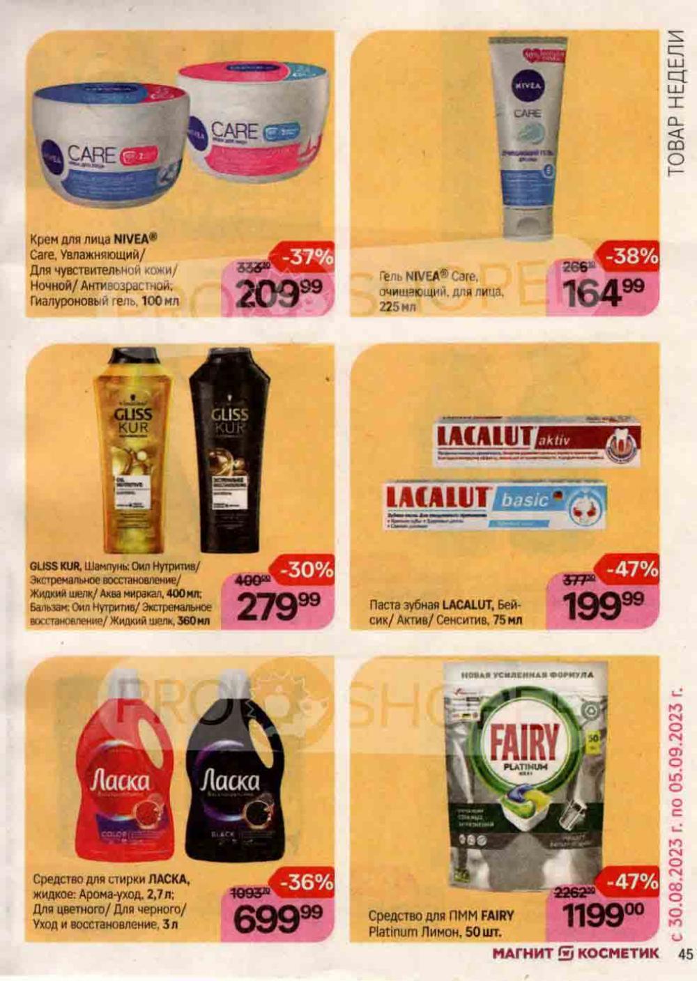 /magnit_kosmetik_katalog_v_moskve_111 45 