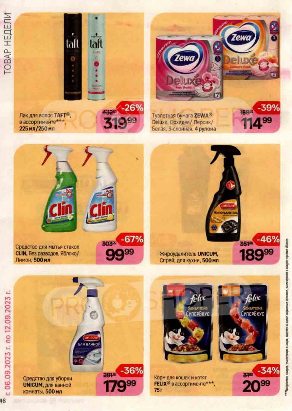 /magnit_kosmetik_katalog_v_moskve_111 46 