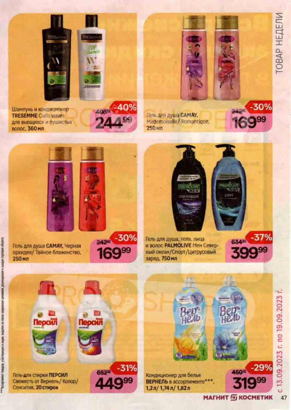 /magnit_kosmetik_katalog_v_moskve_111 47 