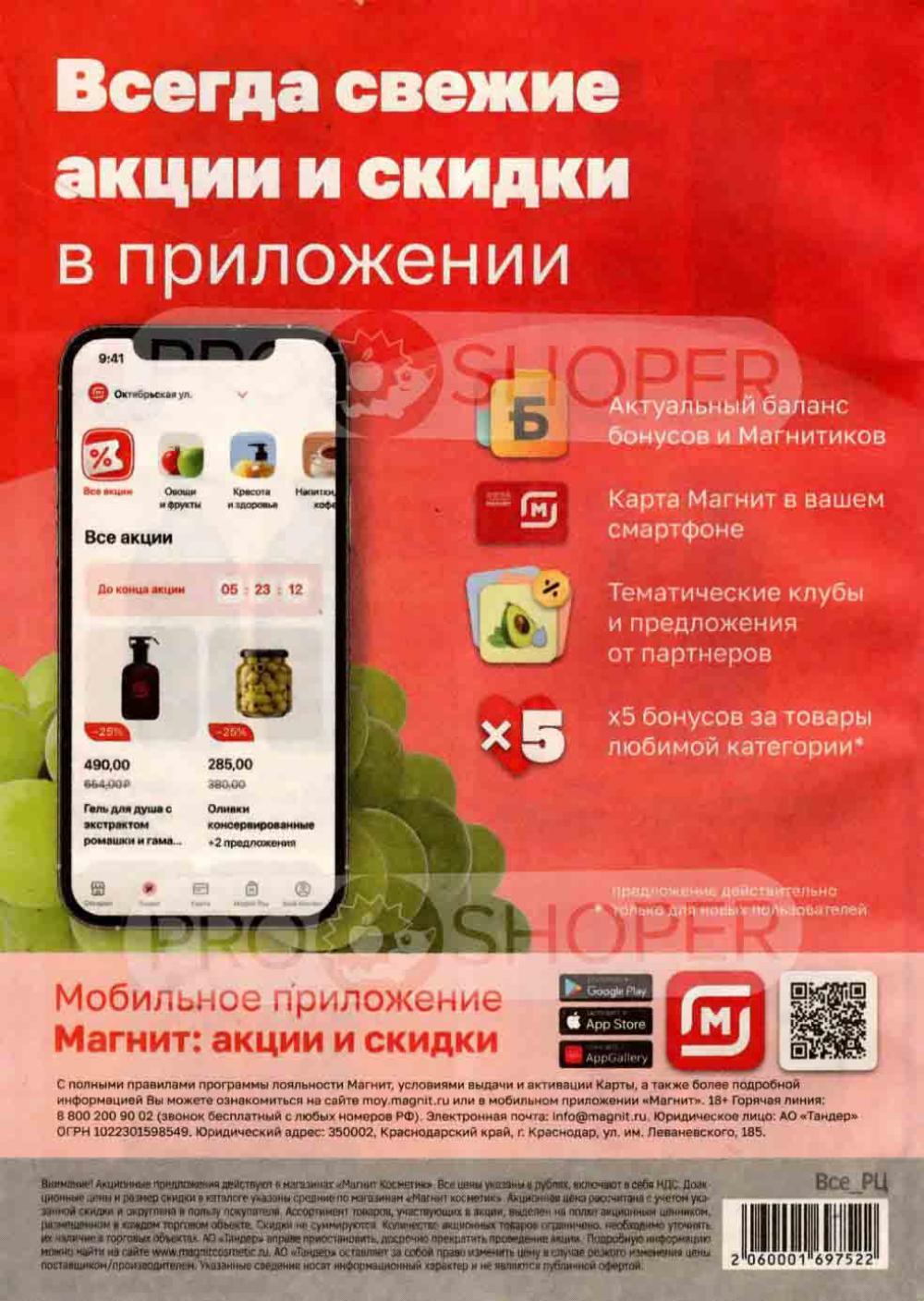 /magnit_kosmetik_katalog_v_moskve_111 48 