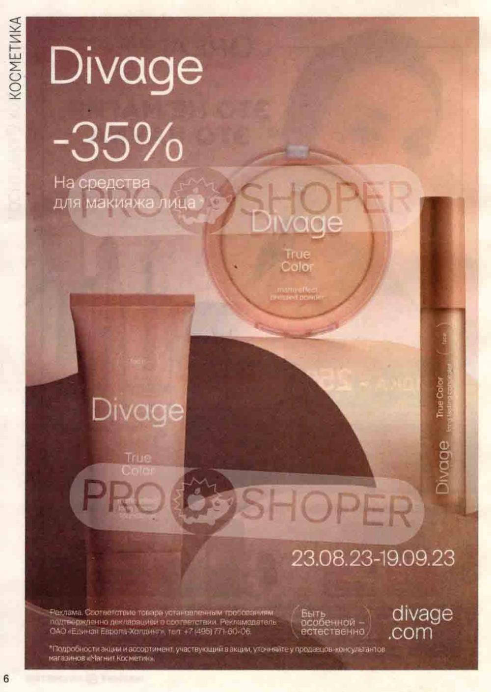 /magnit_kosmetik_katalog_v_moskve_111 10 
