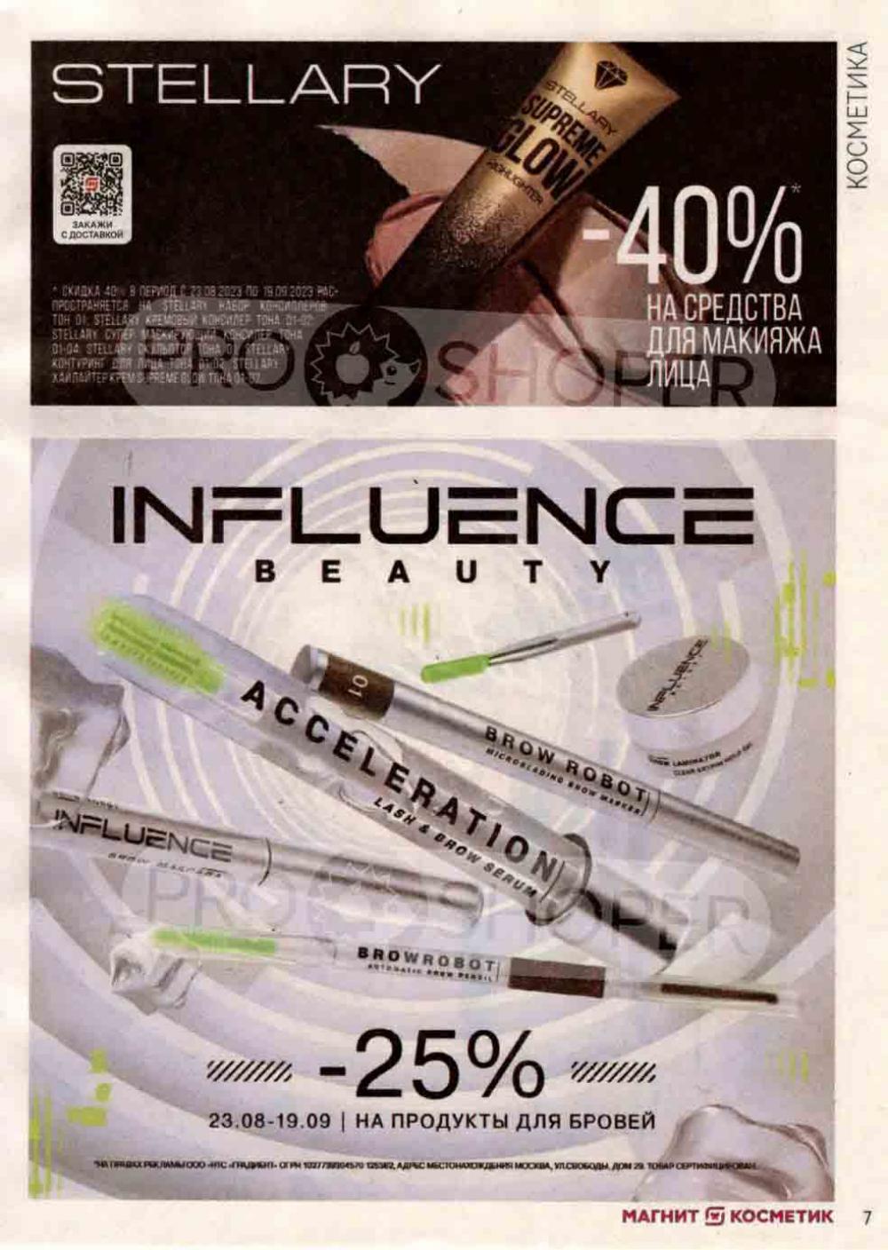 /magnit_kosmetik_katalog_v_moskve_111 10 