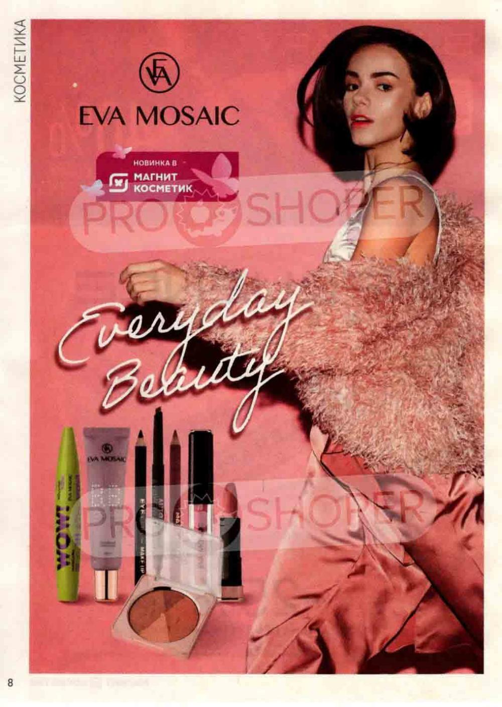 /magnit_kosmetik_katalog_v_moskve_111 10 