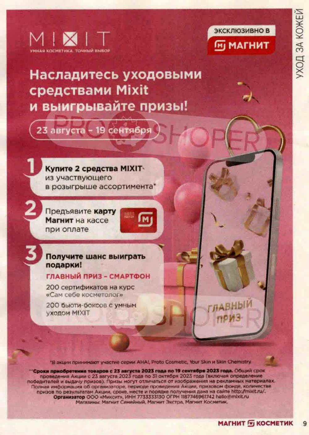 /magnit_kosmetik_katalog_v_moskve_111 10 