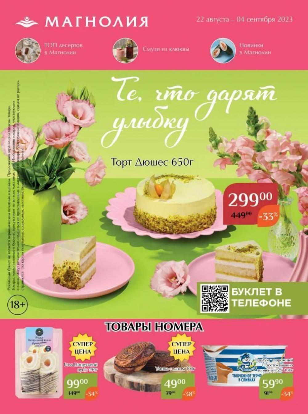 /magnoliya_katalog_v_moskve_187 10 