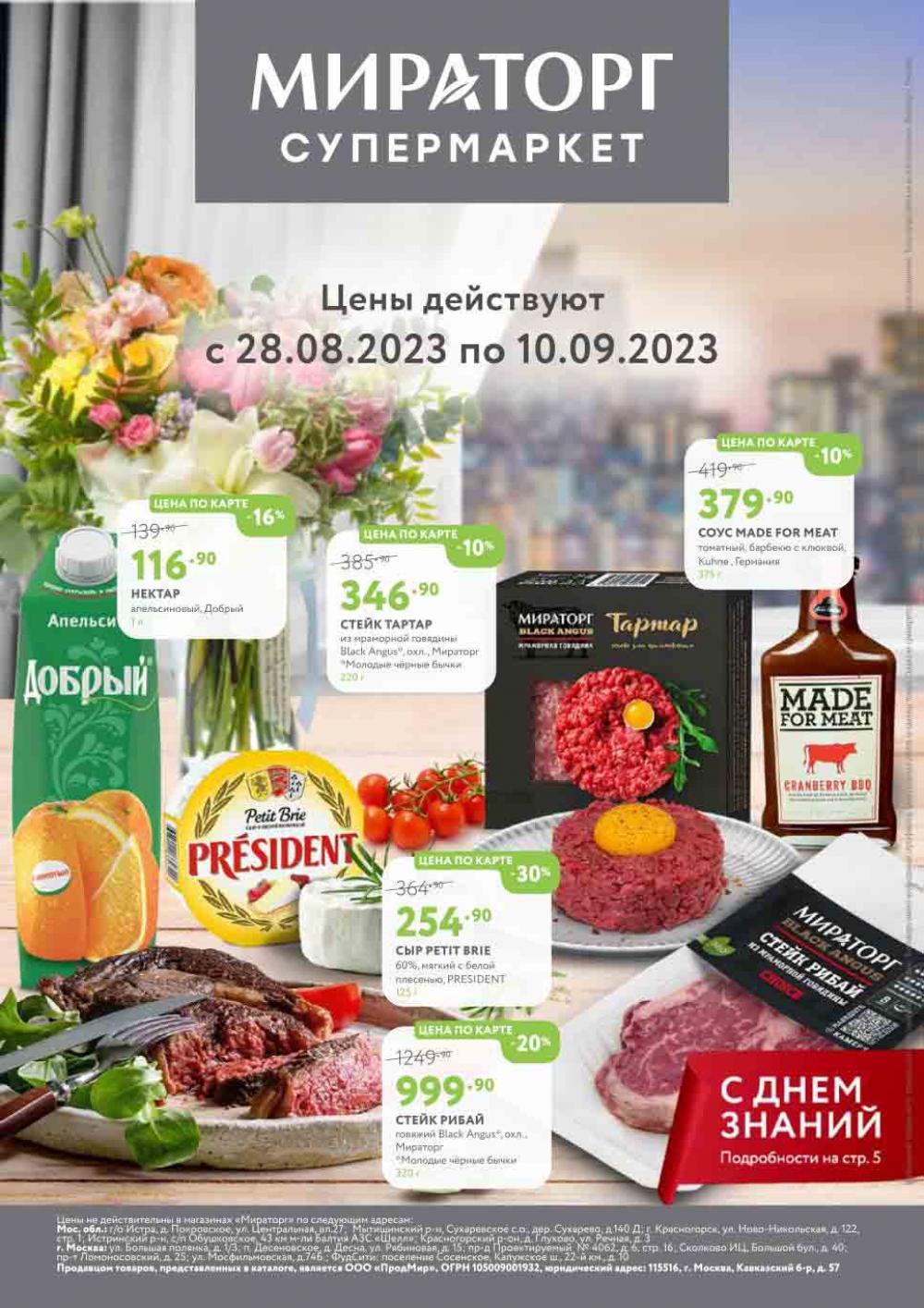 /miratorg12_katalog_v_moskve_3189 10 