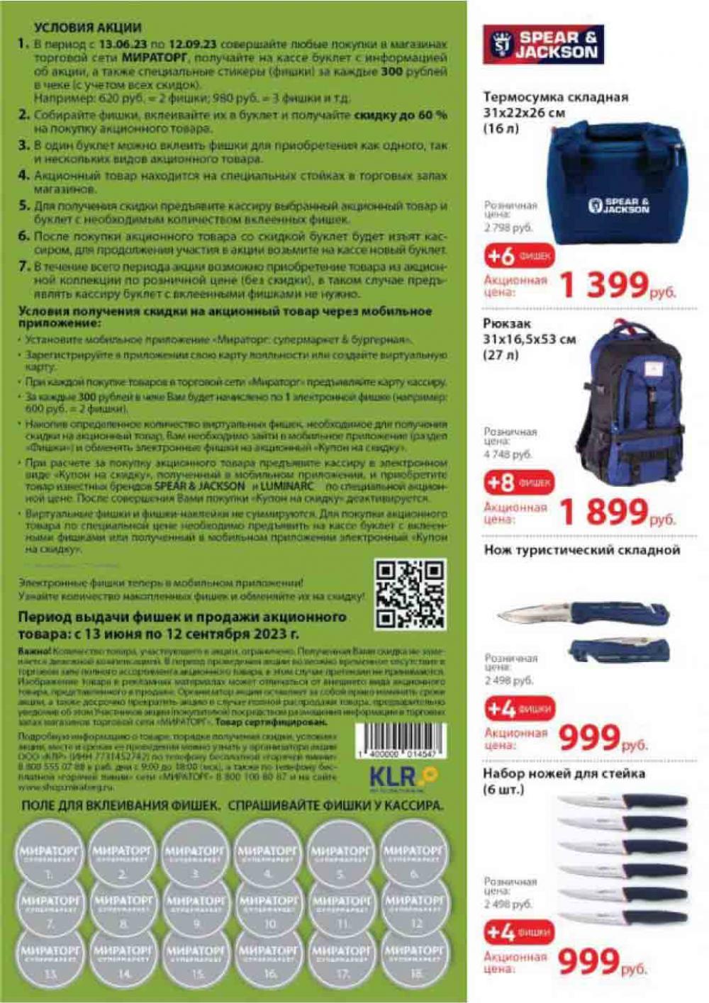 /miratorg12_katalog_v_moskve_3189 10 