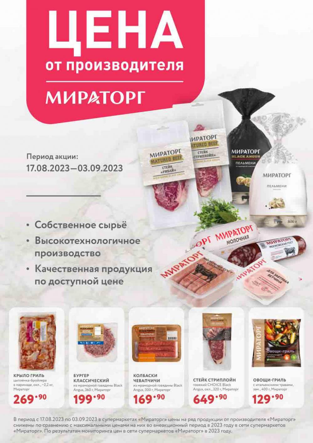 /miratorg12_katalog_v_moskve_4171 10 