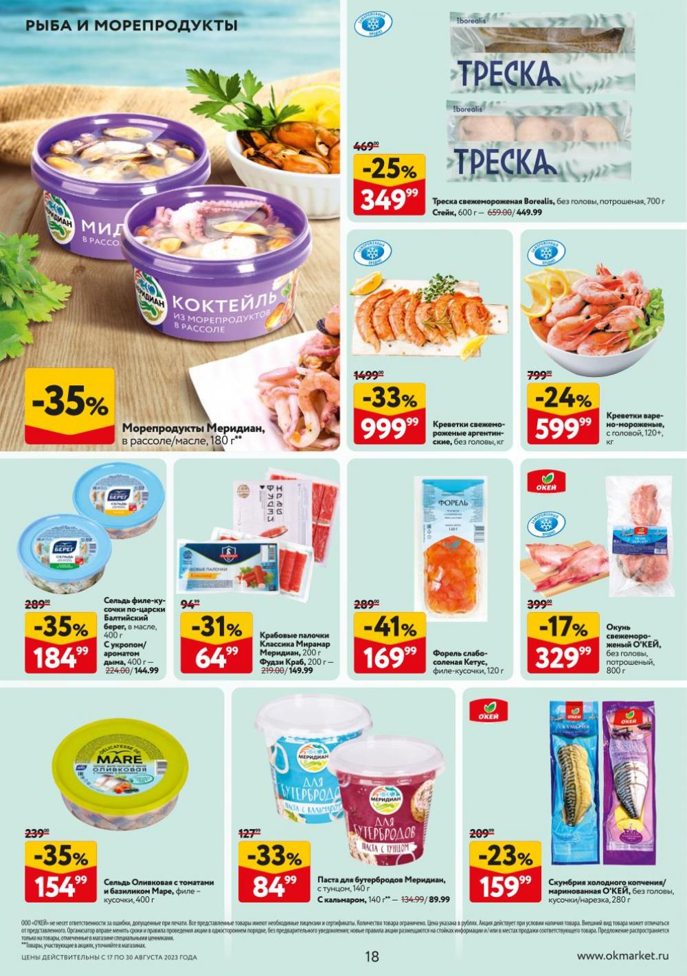 /okej_katalog1_krasota9257 18 