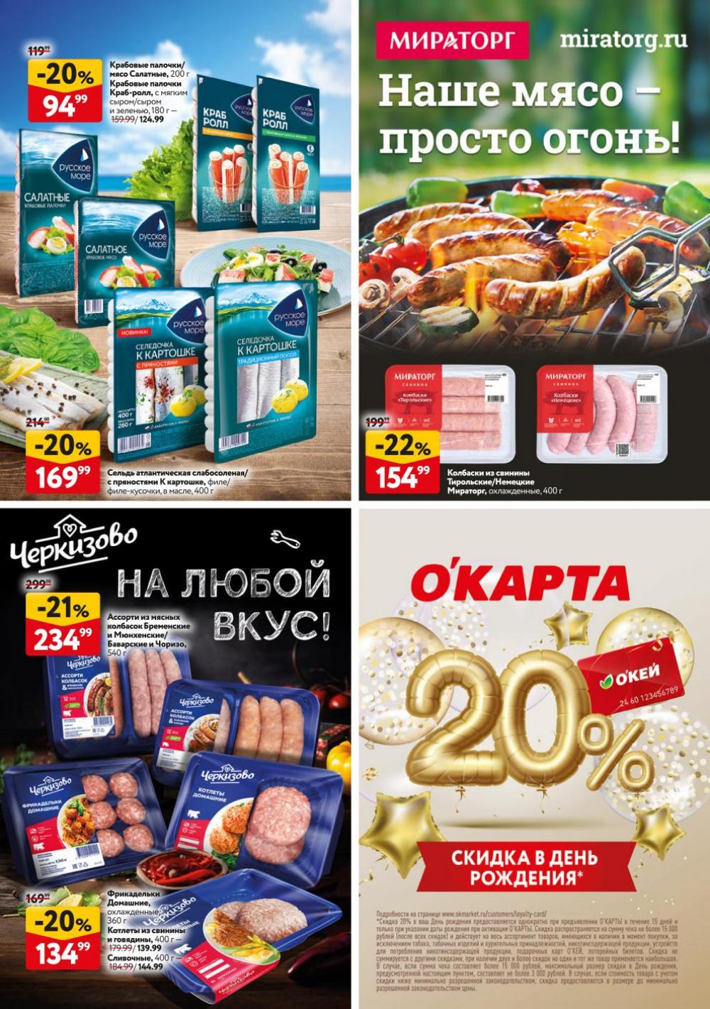 /okej_katalog1_krasota9257 33 