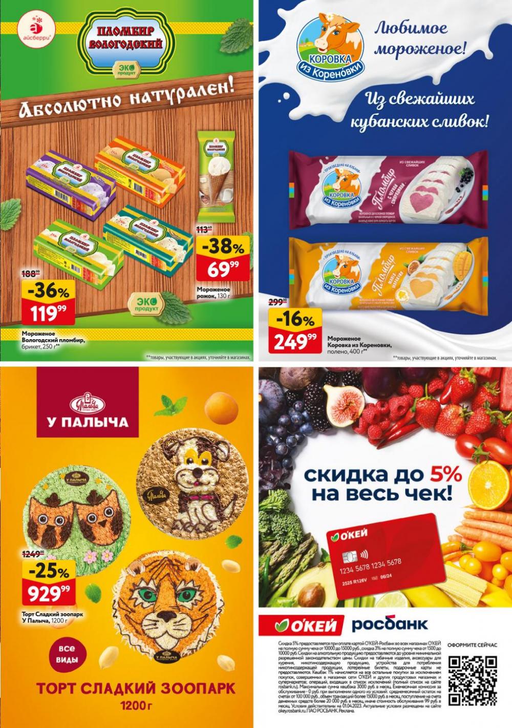 /okej_katalog1_krasota9257 36 