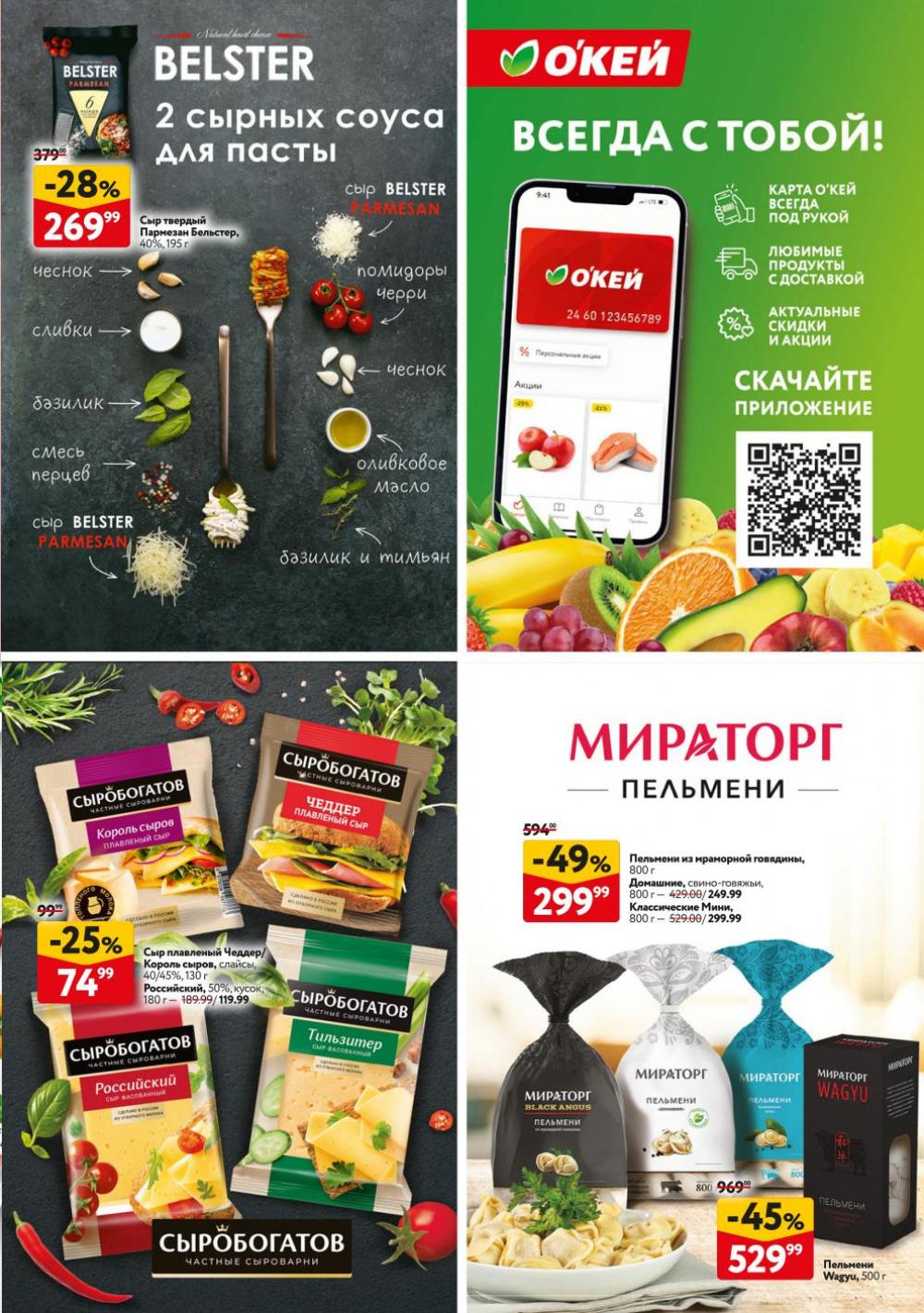 /okej_katalog1_krasota9257 38 