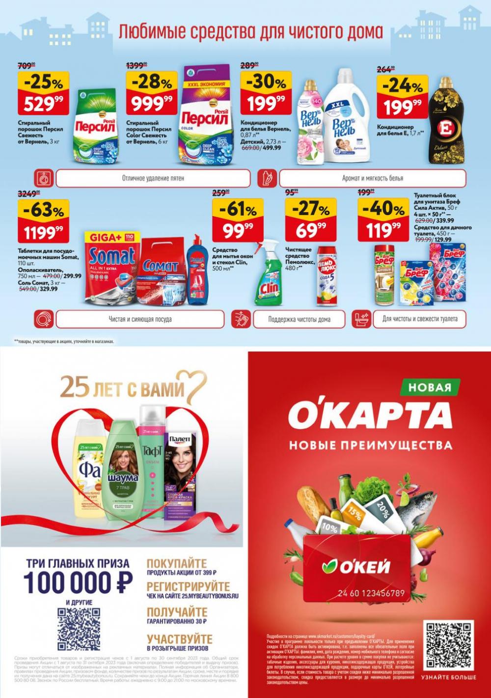 /okej_katalog1_krasota9258 35 