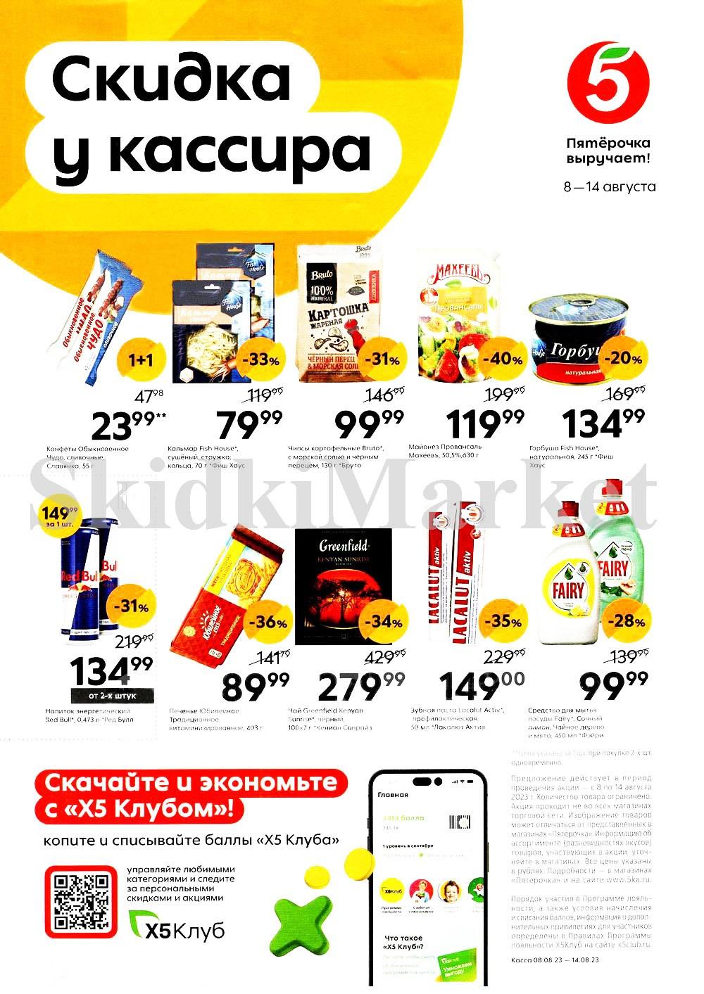 Pyaterochka Moskva Katalog24885