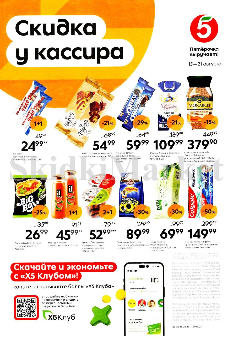 Pyaterochka Moskva Katalog24887