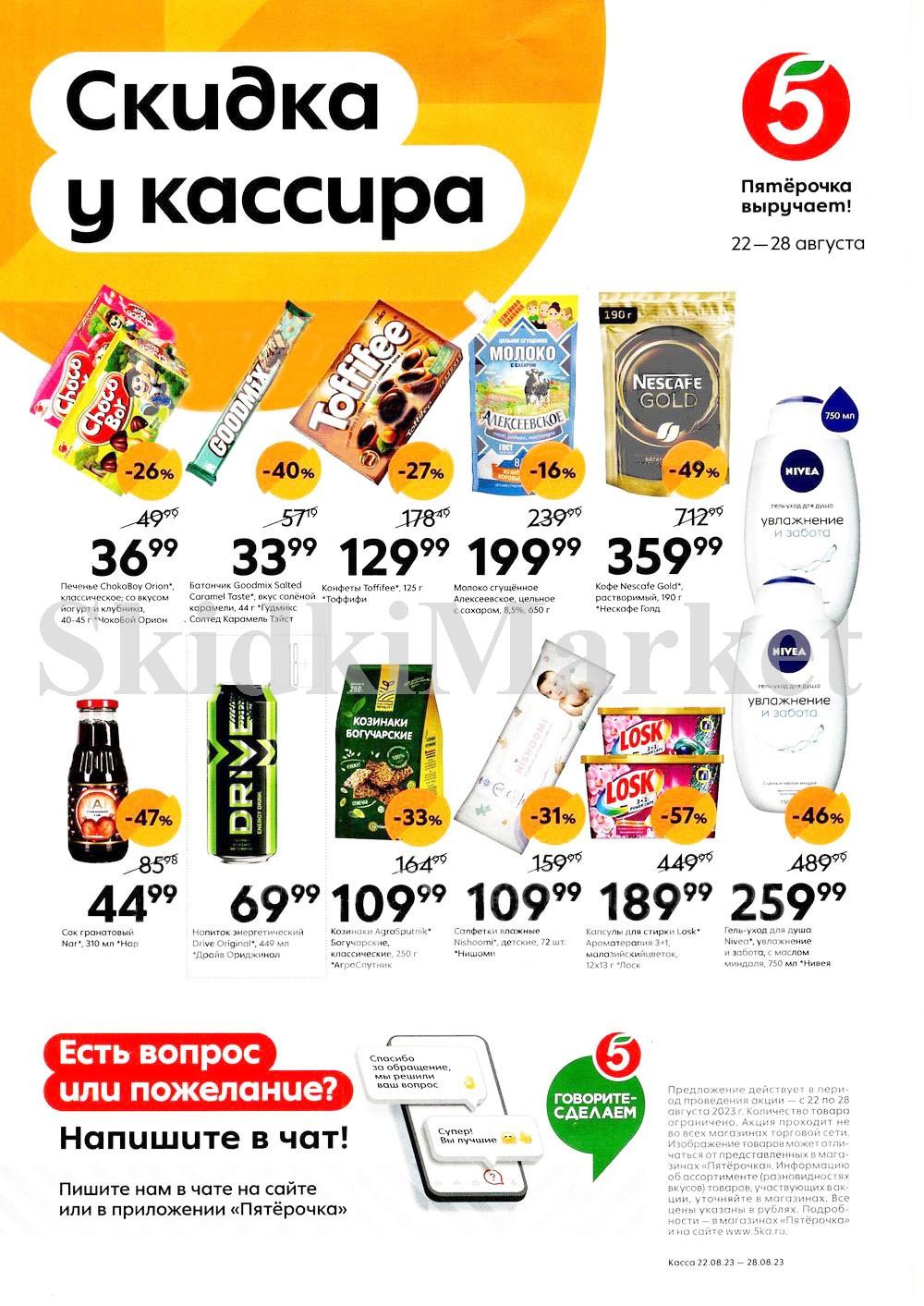 Pyaterochka Moskva Katalog24888