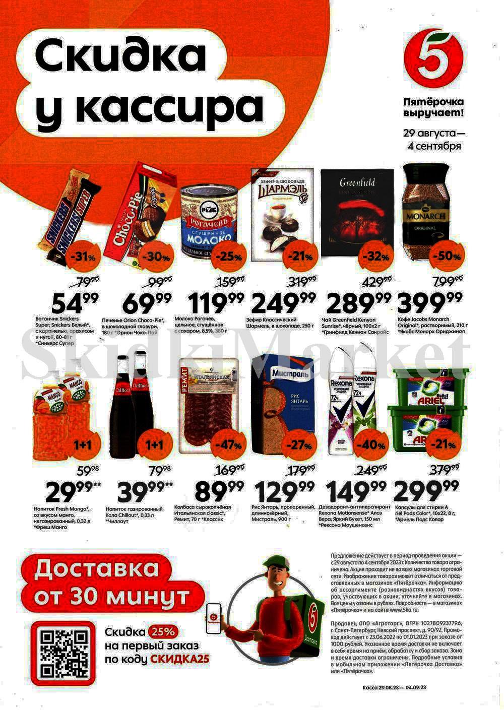 Pyaterochka Moskva Katalog24889