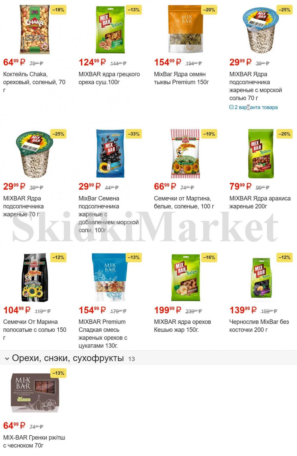 /pyaterochka_moskva_katalog384 19 