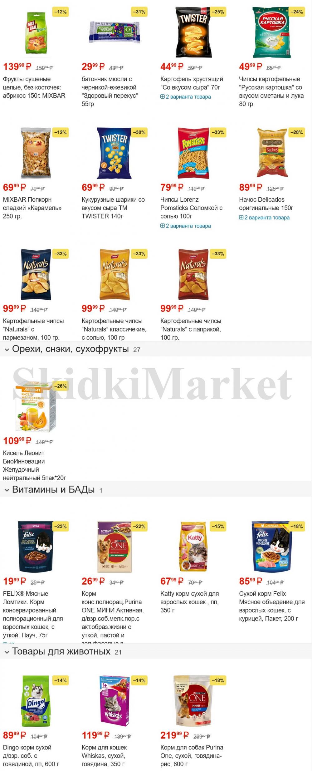 /pyaterochka_moskva_katalog385 16 