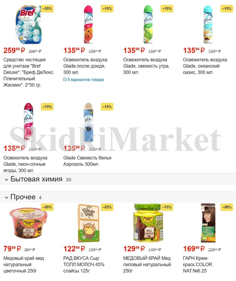 /pyaterochka_moskva_katalog385 21 