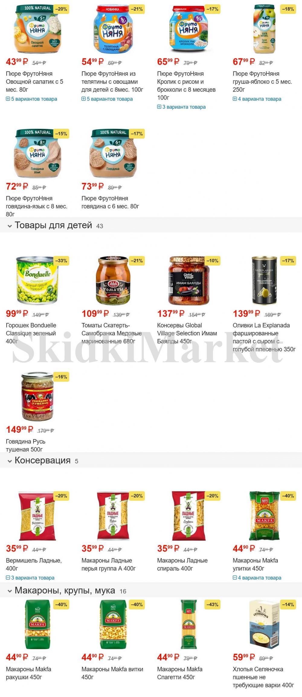 /pyaterochka_moskva_katalog45933 10 