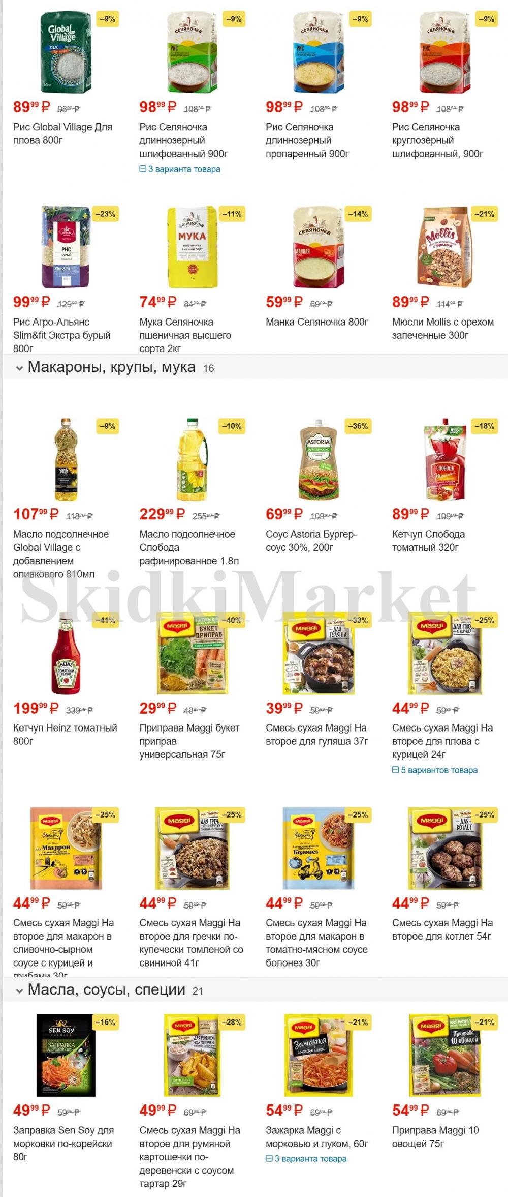 /pyaterochka_moskva_katalog45933 10 