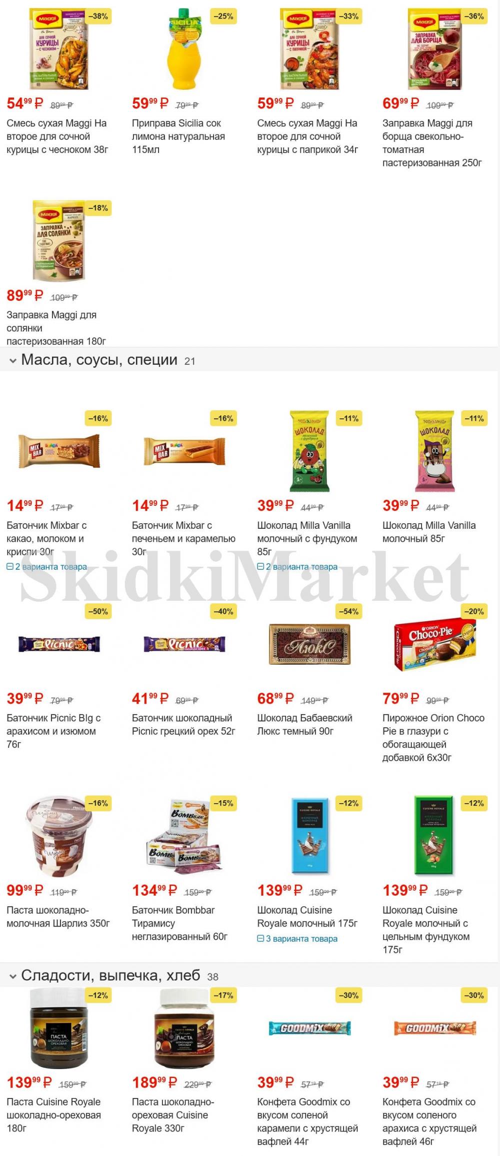 /pyaterochka_moskva_katalog45933 10 